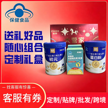大营家送礼送健康2罐江中初元VCVE蛋白粉礼盒+2盒钙镁VD3软胶囊