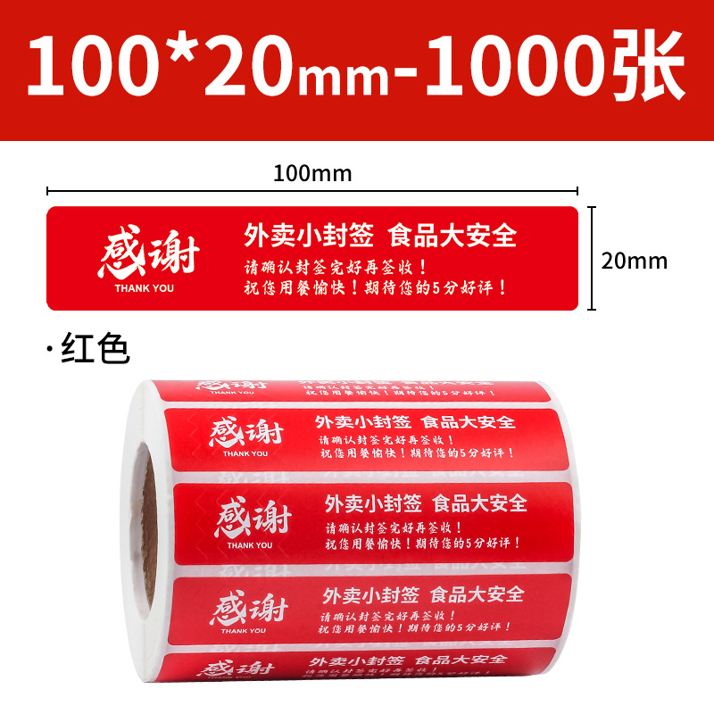 Etiquetas de seguridad alimentaria, etiquetas de sellado para comida para llevar de Meituan, etiquetas de sellado para bolsas de embalaje, pegatinas antimanipulación Ele.me.