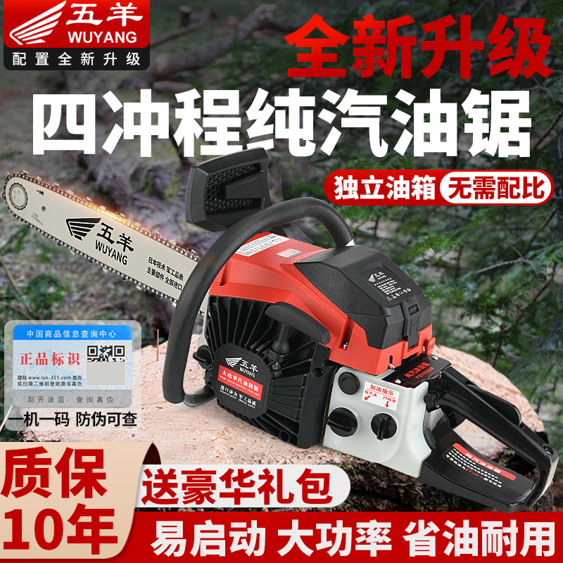 五羊本田汽油锯伐木锯户外砍树专用油锯四冲程汽油电链锯家用砍树