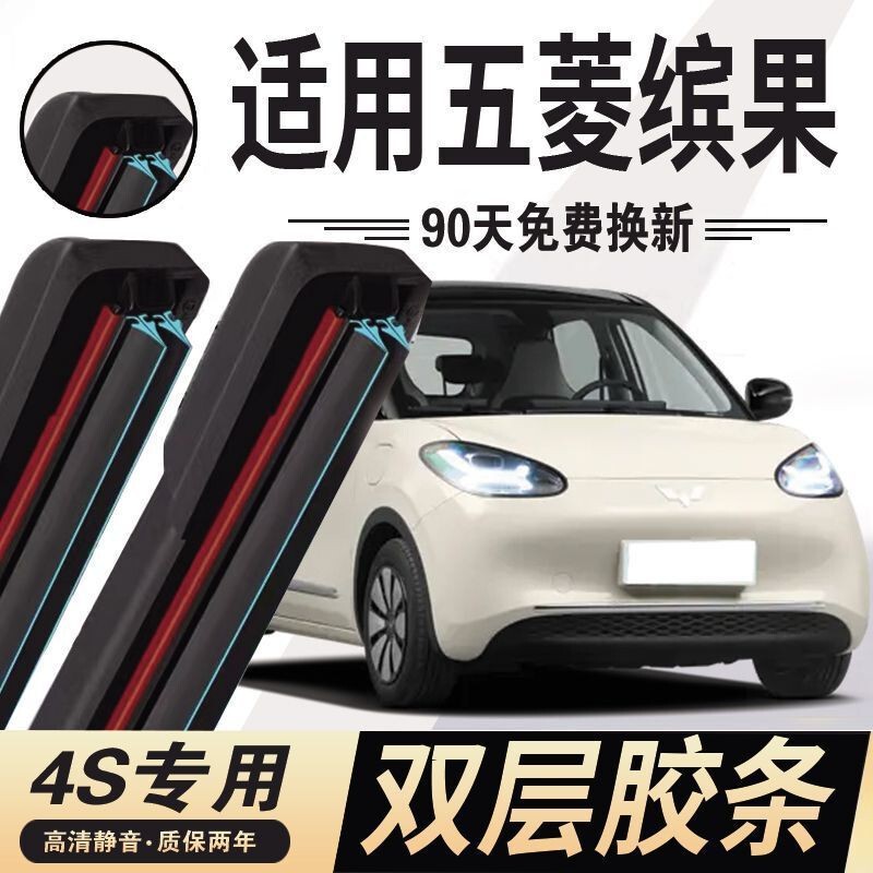 Double-layer rubber strip Wuling colorful fruit wiper car front wiper blade original boneless silent double wiper original