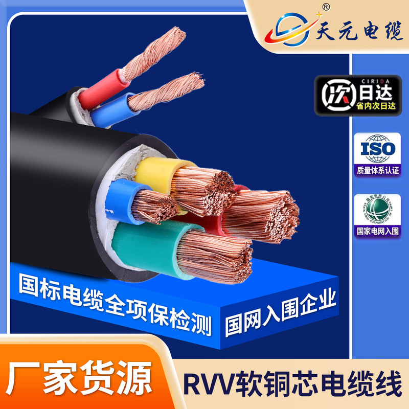 Factory Direct Wholesale of National Standard Vvr Pure Copper Flexible Sheathed Wire, Multi-Core Flame-Retardant Power Cord, Rvv Cable
