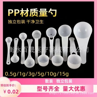0.5g Plastic Measuring Spoon 1g Disposable Spoon 3g 5g Fruit Powder Spoon 10g Round Bottom Plastic Spoon 15g Powder Spoon