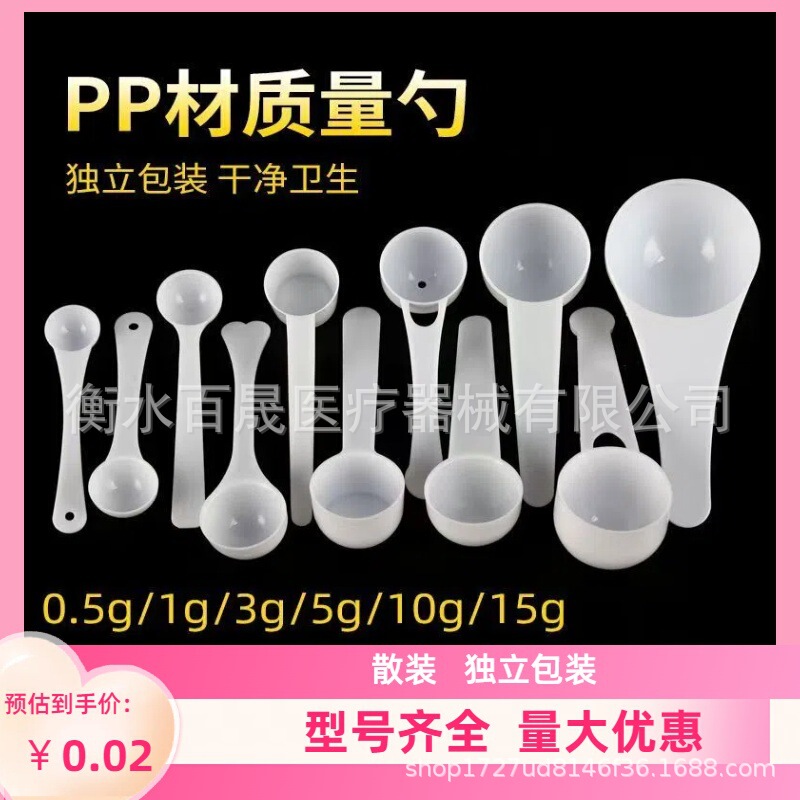 0.5g Plastic Measuring Spoon, 1g Bean Spoon, 2.5g, 3g, 5g Fruit Powder Spoon, 10g Round Bottom Spoon, 15g Laundry Detergent, Explosive Salt 0.5g Plastic Measuring Spoon, 1g Bean Spoon, 2.5g, 3g, 5g Fruit Powder Spoon, 10g Round Bottom Spoon, 15g Laundry Detergent, Explosive Salt