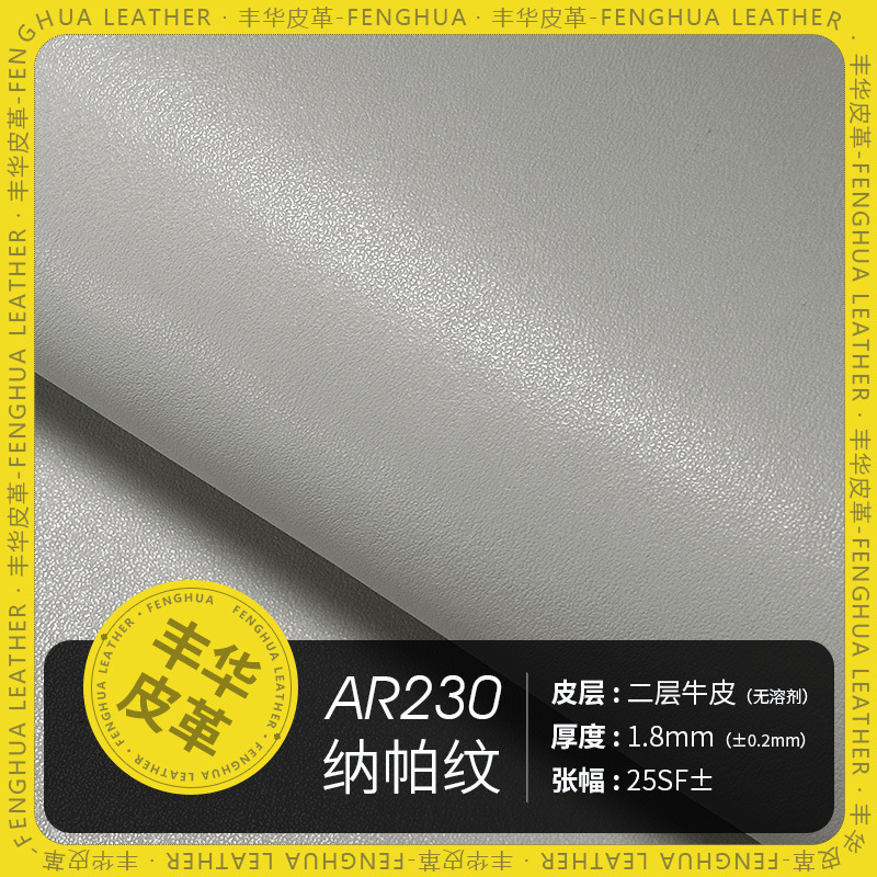 纳帕纹无溶剂耐磨皮革二层牛皮1.8mm手袋手机袋鞋子钱包牛皮厂家