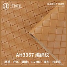 AH3367������Ӿ����yƤ�� 1.2mm�F؛�X���ִ�PVC��ë���������