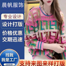 淘工厂高端定制女装羊毛针织衫 可看图打样小批量毛衣加工生产