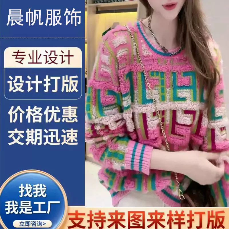 淘工厂高端定制女装羊毛针织衫 可看图打样小批量毛衣加工生产