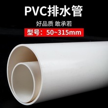 批发PVC排水管厕所排水管pvc雨水污水排水管道50-400型号 4米水管