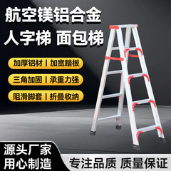 跨境人字梯批发 双侧家用铝合金加厚加固折叠梯子登高便携面包梯