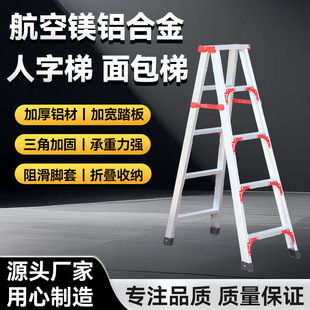 Aluminum Alloy Herringbone Ladder Thickened and Reinforced Foldableing Ladder Double-Sided Household Climbing Portable Bread Ladder Changbai Wholesale