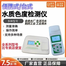 BSD-50/500/SD-2铂钴色度计比色计污水自来水厂色度检测分析仪