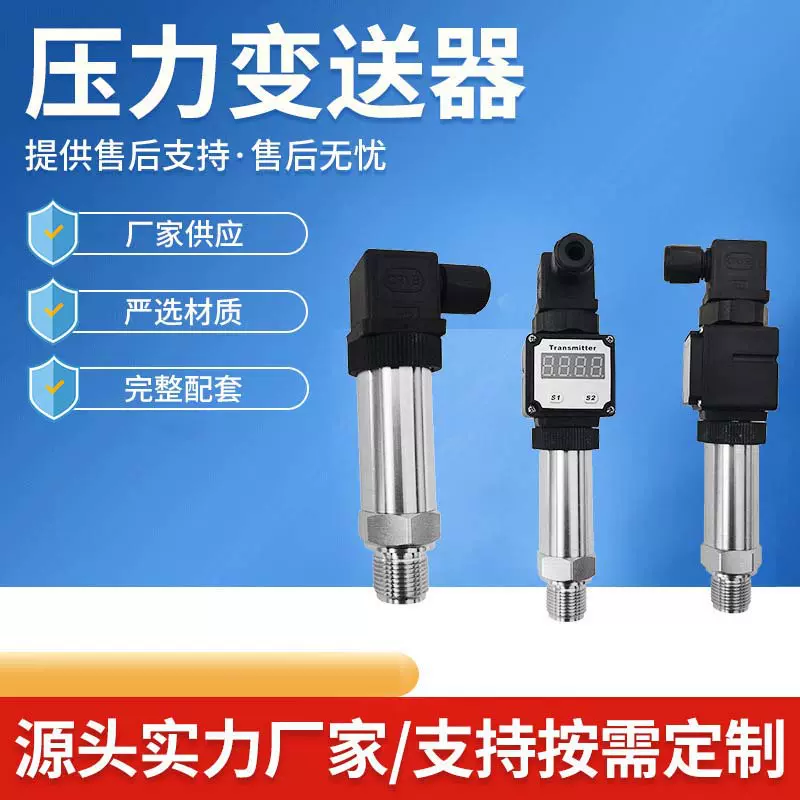 24V小巧型扩散硅压力变送器标准工业器械MYYL-1312088高压传感器