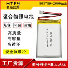 聚合物锂电池803759 2000mah通讯器材医疗设备数码相机充电电池
