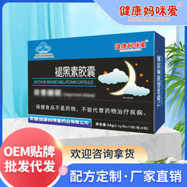健康妈咪爱 可贴牌 褪黑素胶囊  厂家定制多规格