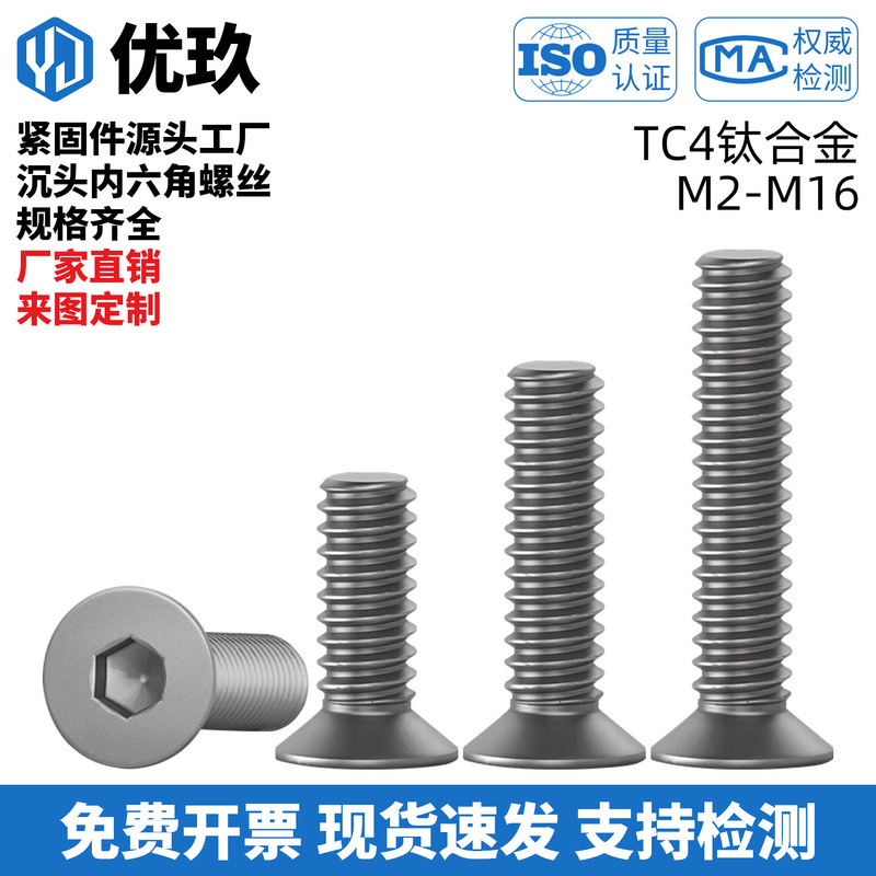 TC4 titanium alloy countersunk head hexagon socket screws, flat head machine screws, flat cup screws M2M3M4M5M6M8-M16 TC4 titanium alloy countersunk head hexagon socket screws, flat head machine screws, flat cup screws M2M3M4M5M6M8-M16