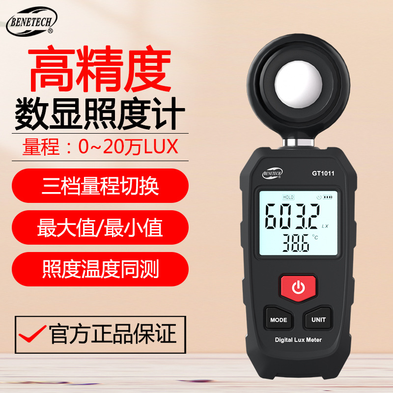 标智GT1011高精度数字照度计工业照度仪亮度计手持光照度检测仪