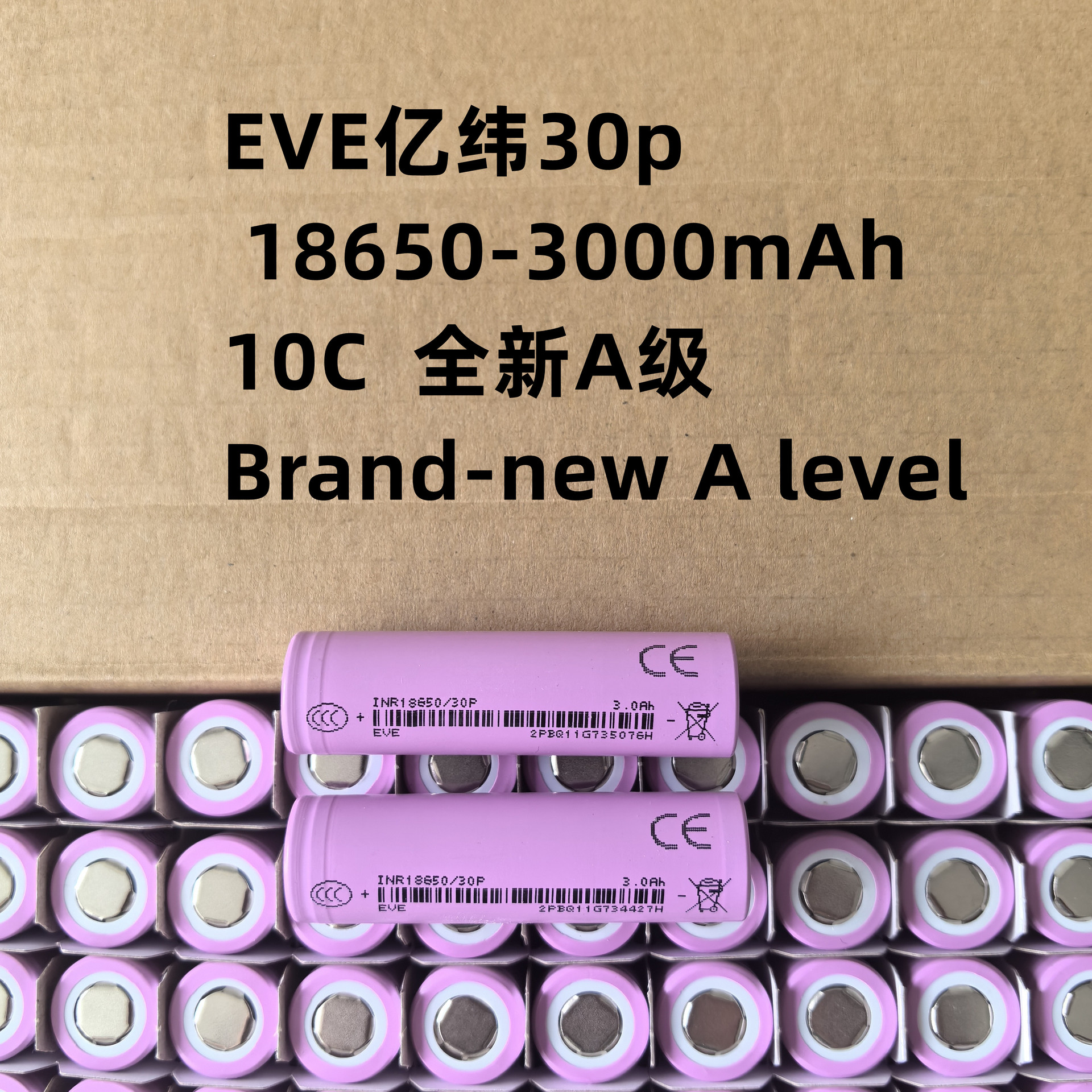 EVE亿纬30P 3000mAh 10C 电动工具 18650动力锂电池