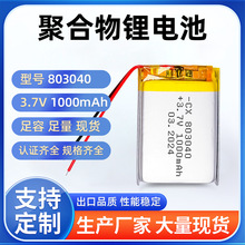 3C+KC+UL�J�C 803040늳�1000mAh 3.7V�����{��������݃x��
