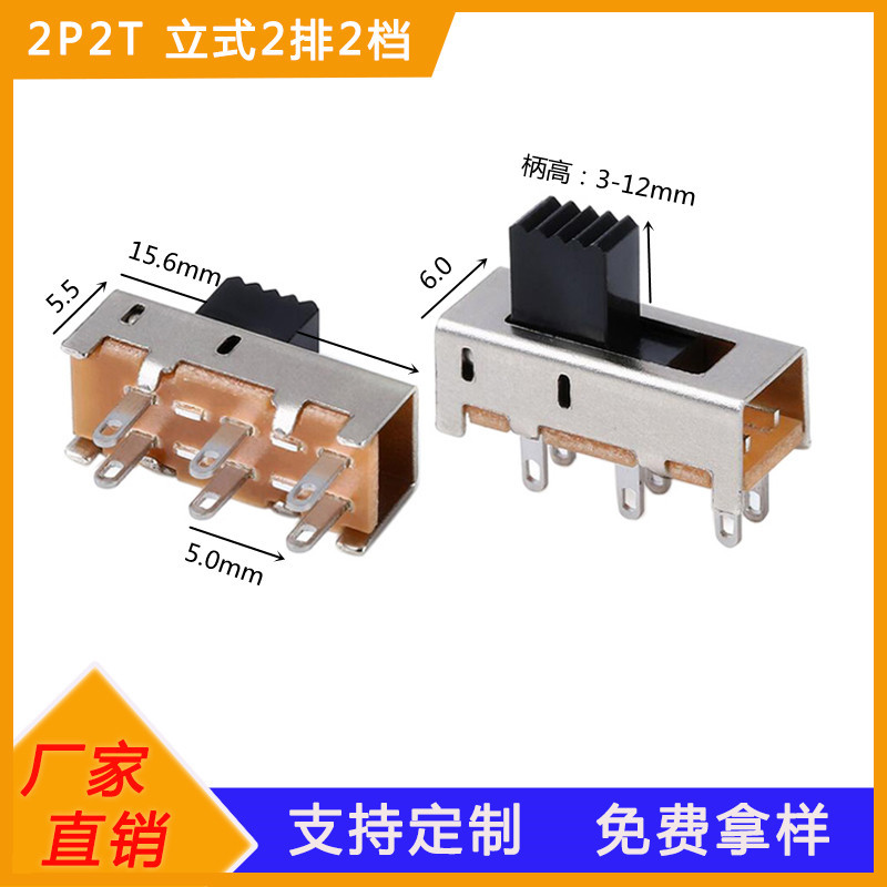无耳插件双排二档六脚立式拨动开关6PIN2档波段开关拨柄两档开关