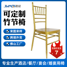 金油竹节椅竹节椅金属酒店椅婚宴餐椅座垫铁婚庆婚礼椅佛山厂家