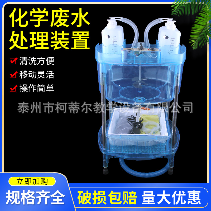 26017化学实验废水处理装置 化学实验器材 教学仪器