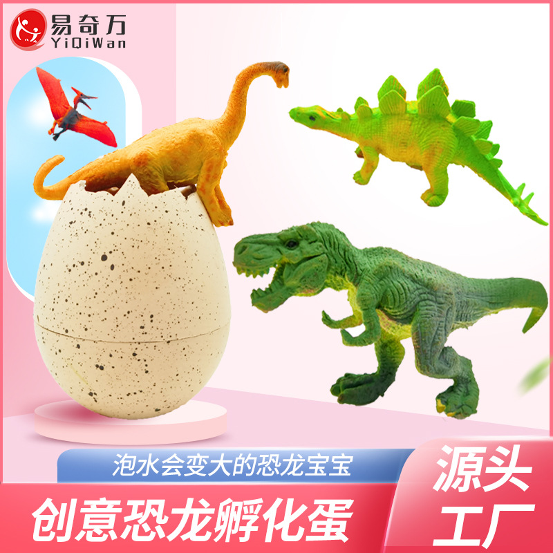 跨境超大號恐龍蛋泡水孵化膨脹破殼兒童仿真動物模型玩具盲盒批發