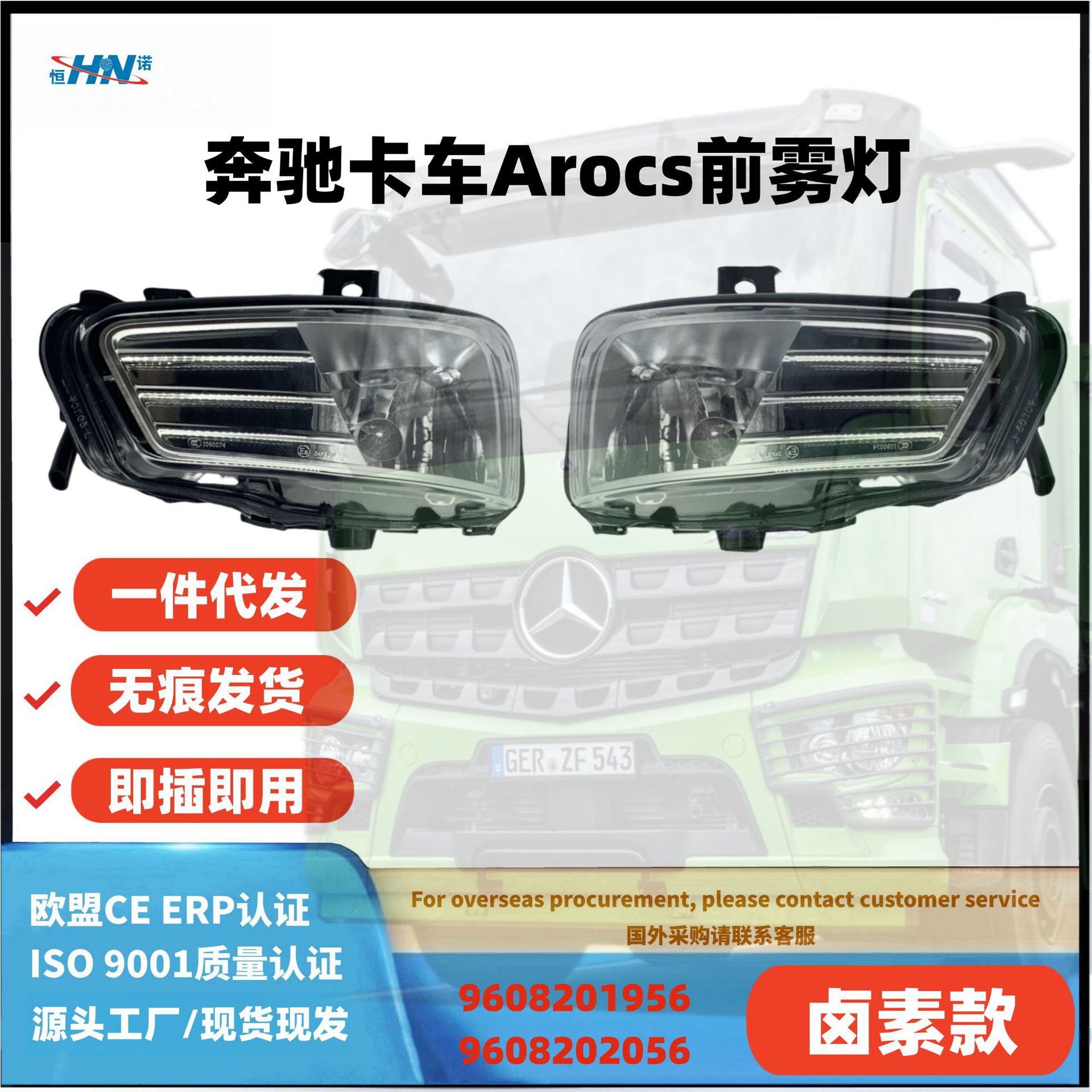 Aplicable a Mercedes-Benz AROCS lámpara de niebla delantera halógeno 4143 / 4145 camión 9608201956 / 9608202056