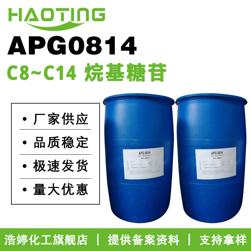 厂家供应 APG0814 洗涤剂 C8~C14 烷基糖苷 100g起订