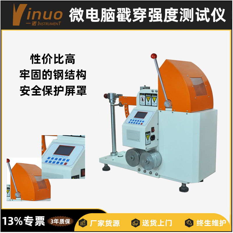 [One naught instrument]carton packing technology quality testing Cardboard Puncture Strength Tester external force To attack