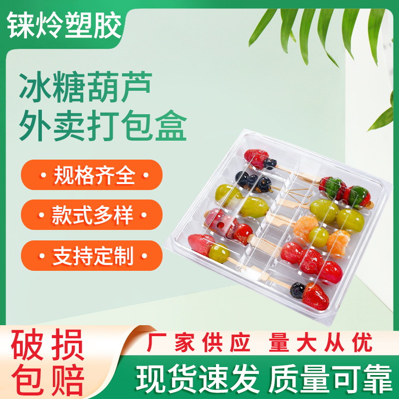 网红冰糖葫芦外卖打包盒商用迷你小串冰糖葫芦收纳盒托盘摆摊工具