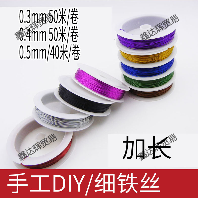 0.3mm 0.4mm 0.5mm勾毛线玫瑰花材料彩色扎丝手工DIY软细铁丝