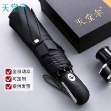 天堂伞正品3331E碰三折全自动雨伞超轻拒水纯色折叠商务伞可印LOG