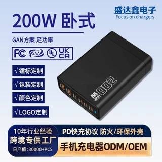镭标定制200W美欧英澳规氮化镓桌面充电器手机超级快充多口充电站