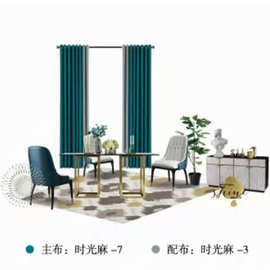 全遮光窗帘布隔离子棉麻窗帘布料素色时光麻加厚定制窗帘布