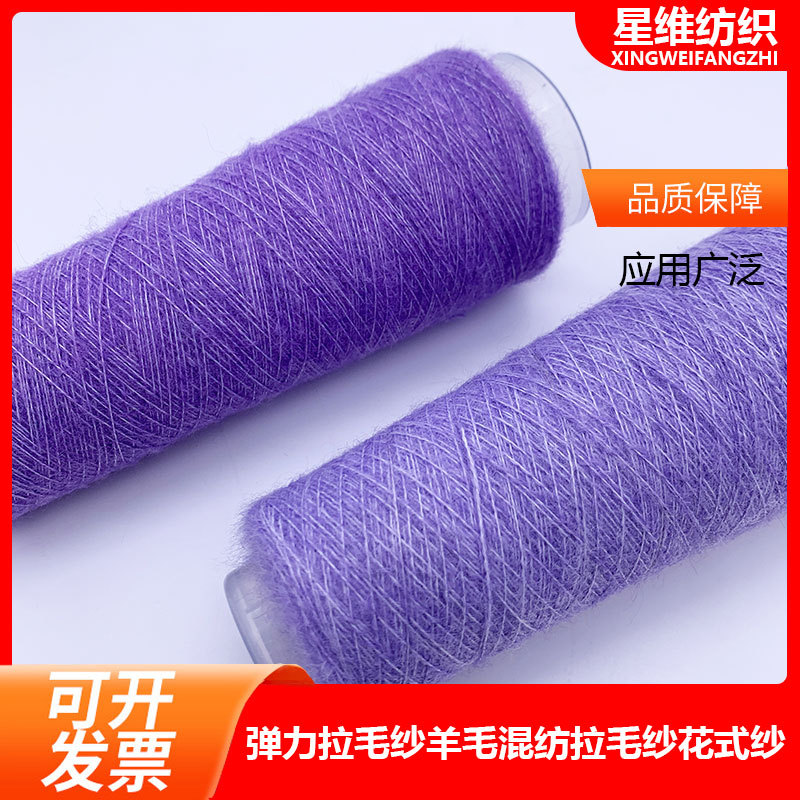 1/12NM92%再生涤 6%羊毛2%氨纶羊毛混纺拉毛纱再生纱线弹力拉毛纱