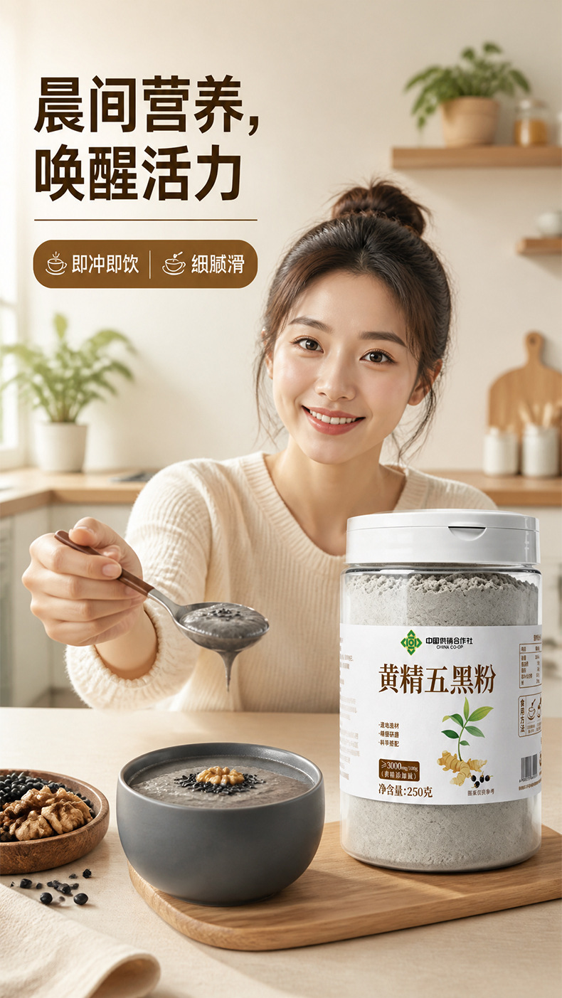 Huang Jing Five Black Powder 250g Nine-Steamed Polygonatum Blend with Black Sesame Black Rice Instant Breakfast Drink key features