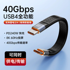 雷電線USB4全機能データ線ダブルヘッド240W急速充電線40GBPS伝送全機能線フラット線