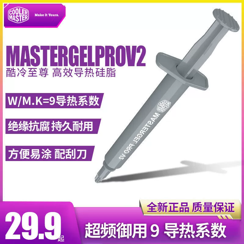 Кулер MasterGelPro V2 теплоотвод силиконовая смазка для CPU графического процессора ноутбука термическая проводимость