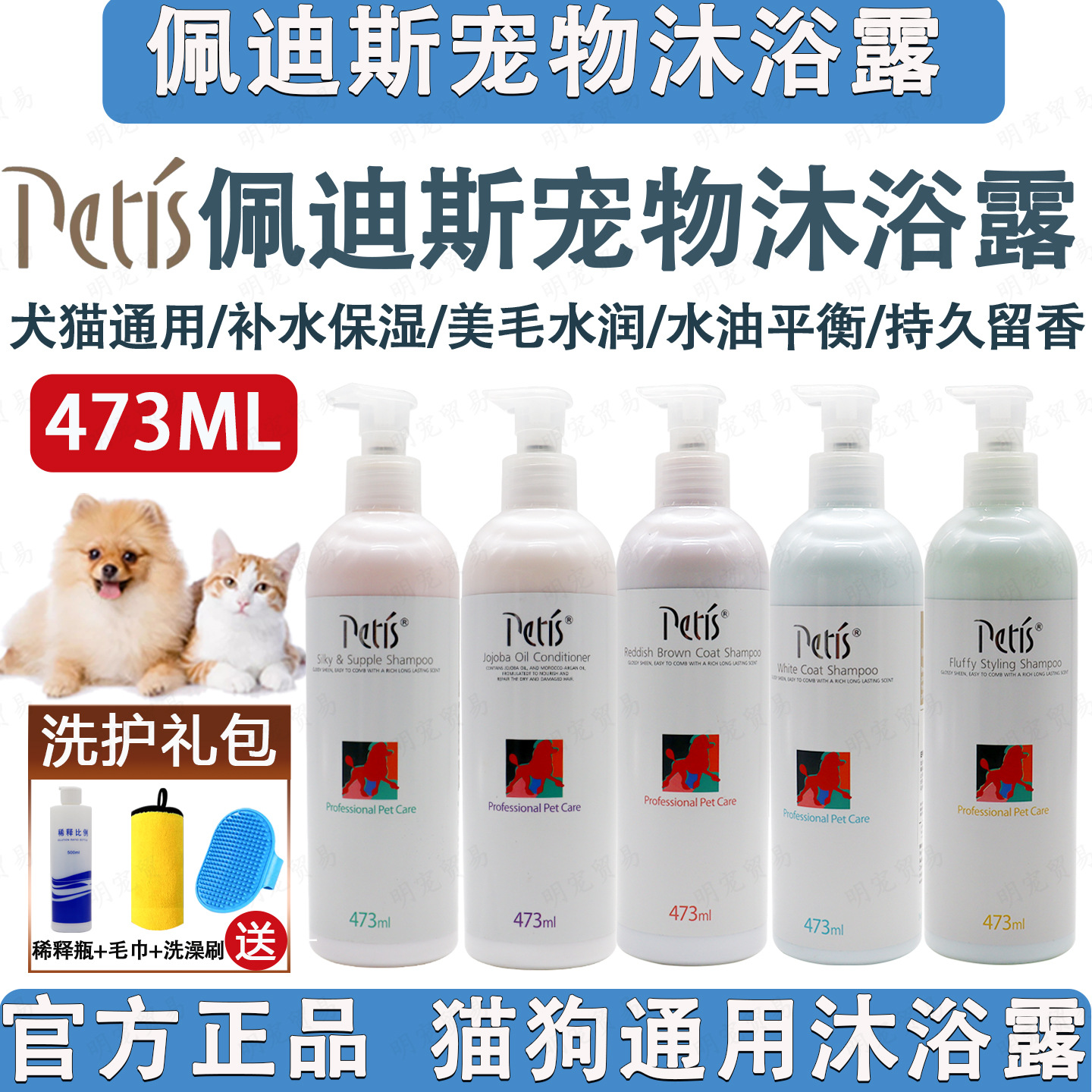 Petis Pet Bath Dog Cat Cat Fragrant Dog Bathing Pet Daily 473ml…