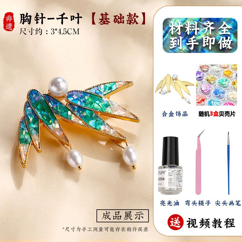 螺钿胸针diy材料包蝴蝶发夹贝壳碎片饰品底胚点翠教师节手工礼物|undefined