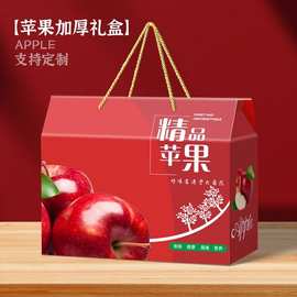 长沙苹果礼盒批发高档空盒5斤10斤装包装盒大号通用红富士冰