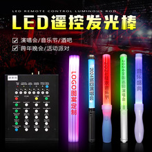 15色遥控发光棒明星演唱会中控荧光棒互动发光道具应援棒可出租凭