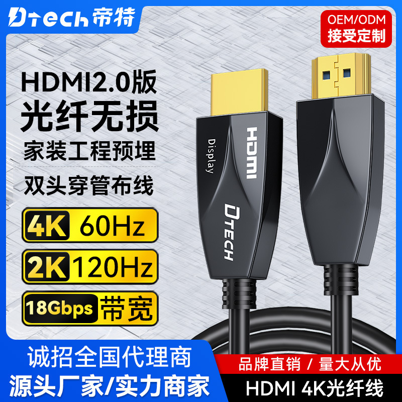 Dite Hdmi2.0 Fiber Optic Cable 4K60Hz Tv Engineering through Tube Wiring HDMI Cable Hd Computer Video Cable