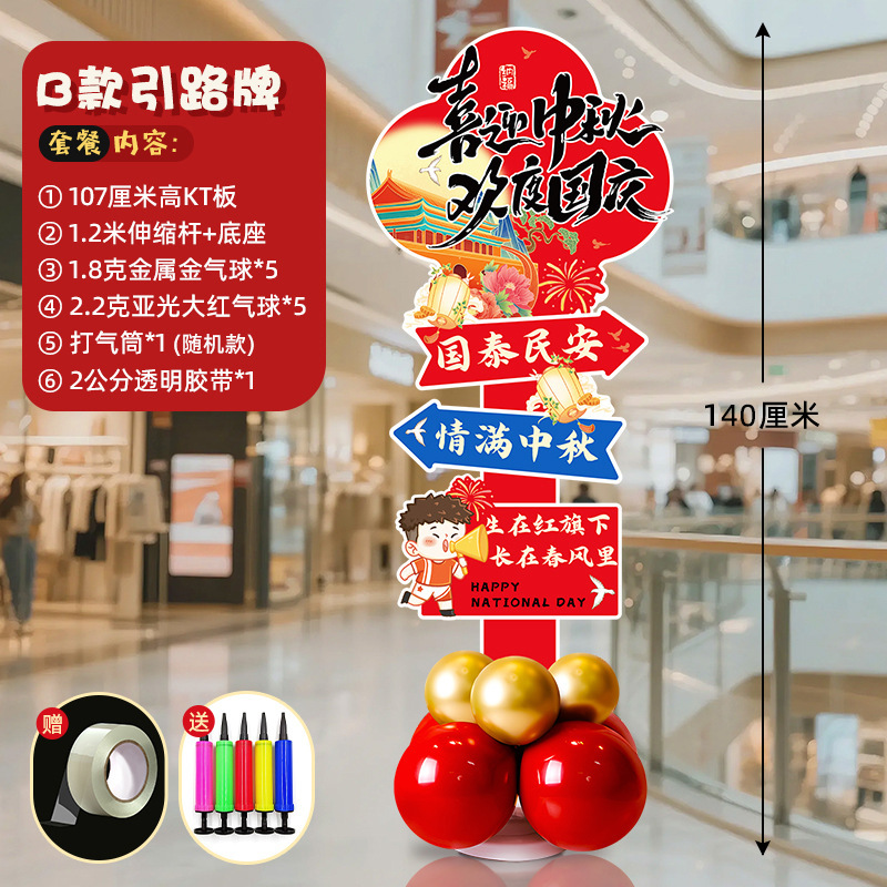 国庆节装饰摆件中秋节商场店铺活动布置KT板路引拍照背景板道具|undefined