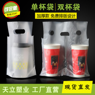 Thickened single and double cups of milk tea packing bag a cup of takeaway beverage Cola soybean milk bag printing 100/bag