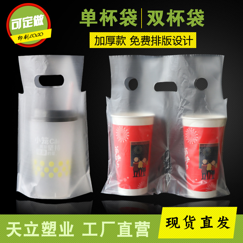 Engrosado solo doble taza de leche té bolsa de embalaje una taza para llevar bebida Cola de leche de soja bolsa de impresión 100 unids/bolsa