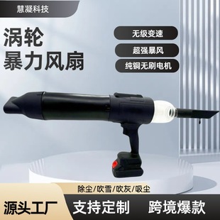 Cross-Border Lithium Battery Storm Fan High-Power Motor Hair Dryer Powerful Industrial Blower Turbine Violent Fan Blowing Snow