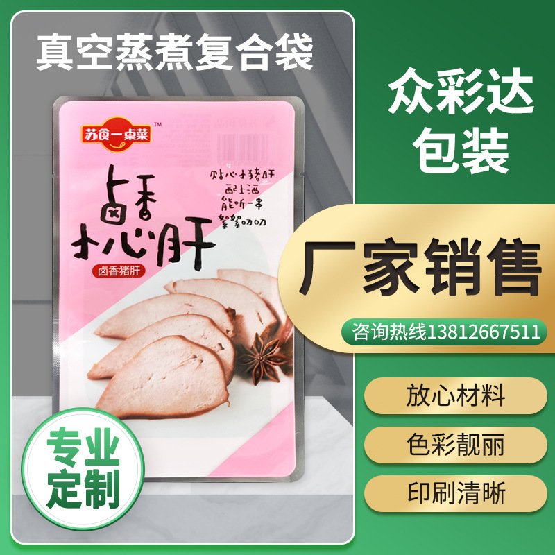 厂家批发耐高温蒸煮真空食品包装袋蒸煮铝箔袋熟食蒸汽保鲜袋