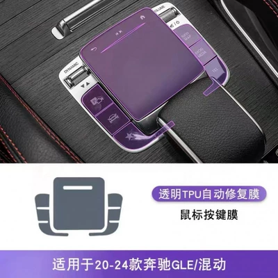 20-24 Mercedes-Benz GLE/GLS center console and gear shift interior trim protective film, specifically designed for car modification and paint protection (Car interior film) - 20-24-glegls-mouse-film