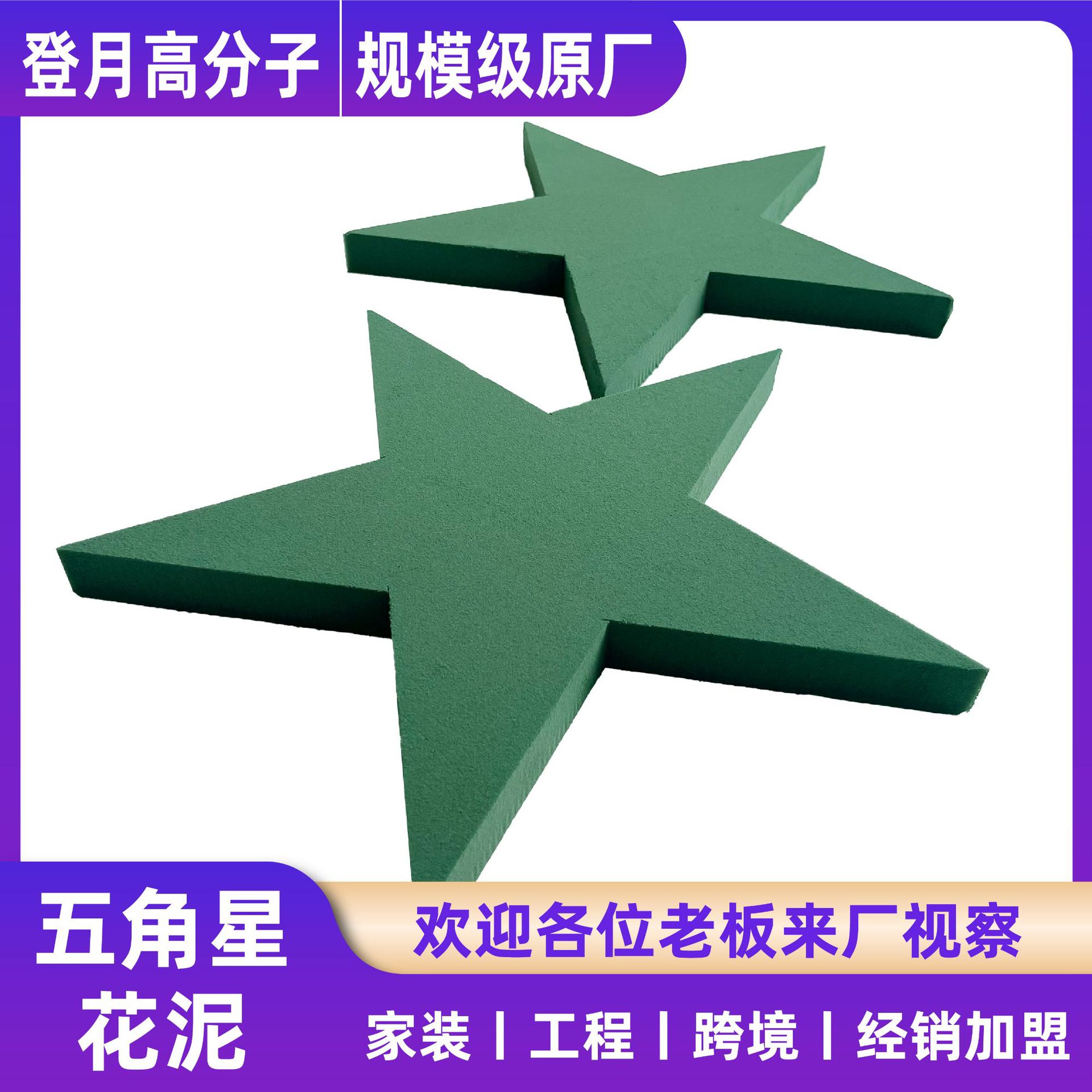 鲜花包装材料五角星花泥礼品包装花束插花泥干花泥吸水保鲜花泥